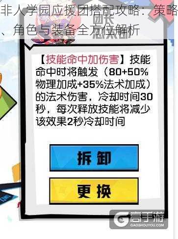 非人学园应援团搭配攻略：策略、角色与装备全方位解析