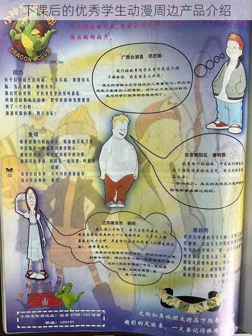 下课后的优秀学生动漫周边产品介绍