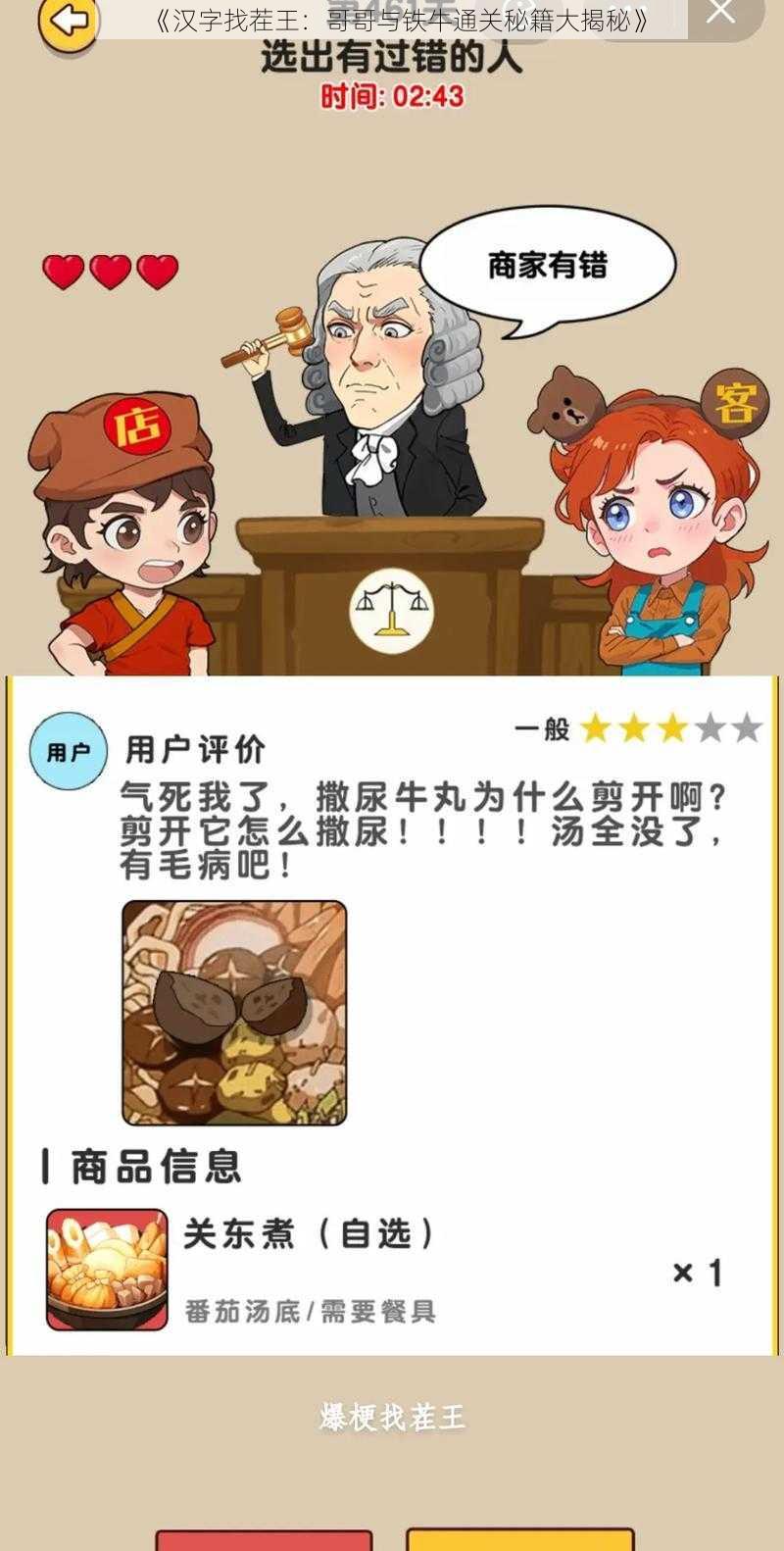 《汉字找茬王：哥哥与铁牛通关秘籍大揭秘》