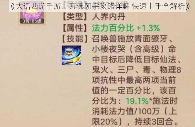 《大话西游手游：万佛朝宗攻略详解 快速上手全解析》