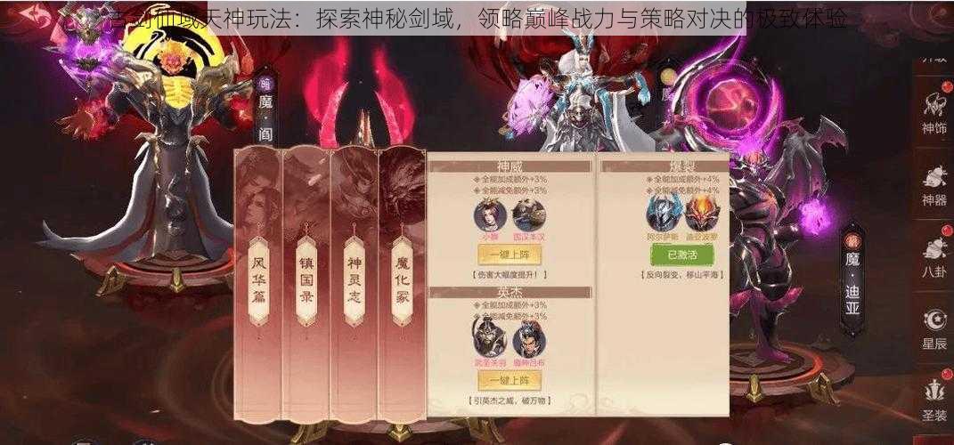 古剑仙域天神玩法：探索神秘剑域，领略巅峰战力与策略对决的极致体验