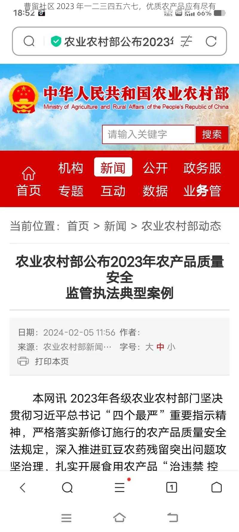 曹留社区 2023 年一二三四五六七，优质农产品应有尽有