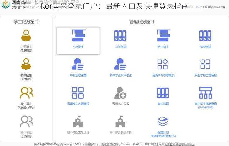 Ror官网登录门户：最新入口及快捷登录指南