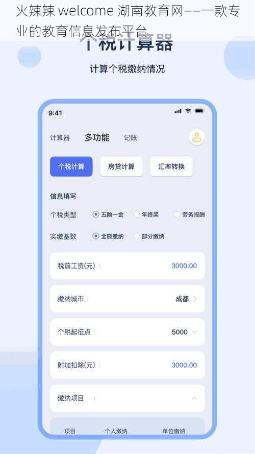 火辣辣 welcome 湖南教育网——一款专业的教育信息发布平台