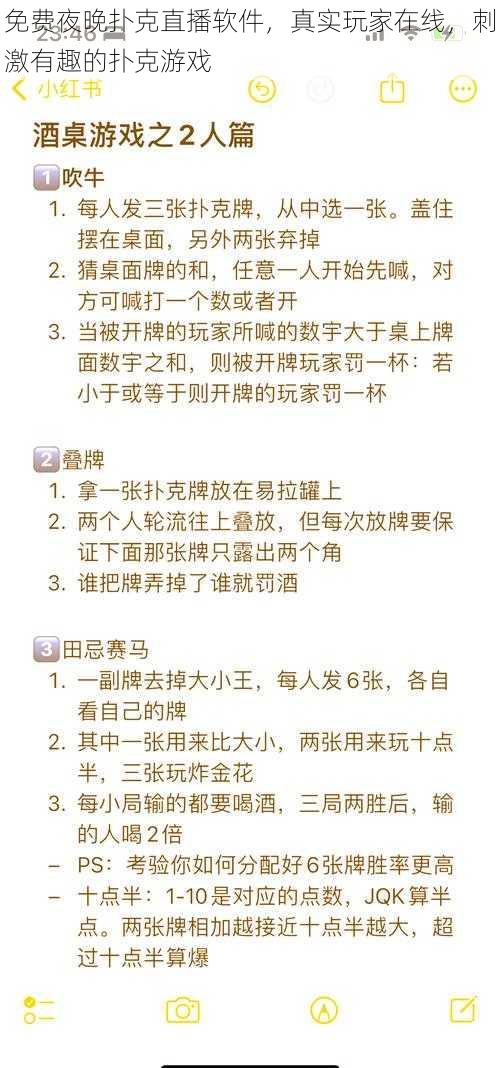 免费夜晚扑克直播软件，真实玩家在线，刺激有趣的扑克游戏