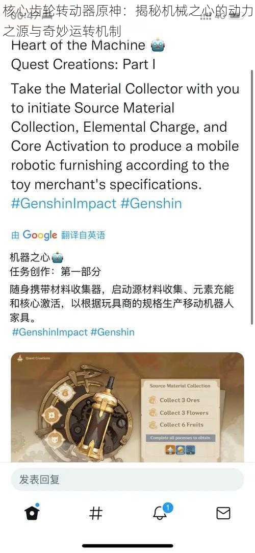 核心齿轮转动器原神：揭秘机械之心的动力之源与奇妙运转机制