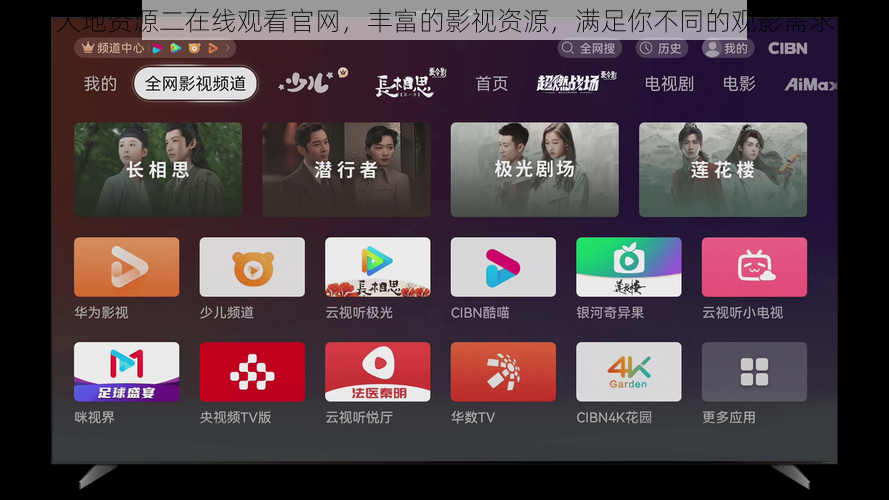 大地资源二在线观看官网，丰富的影视资源，满足你不同的观影需求
