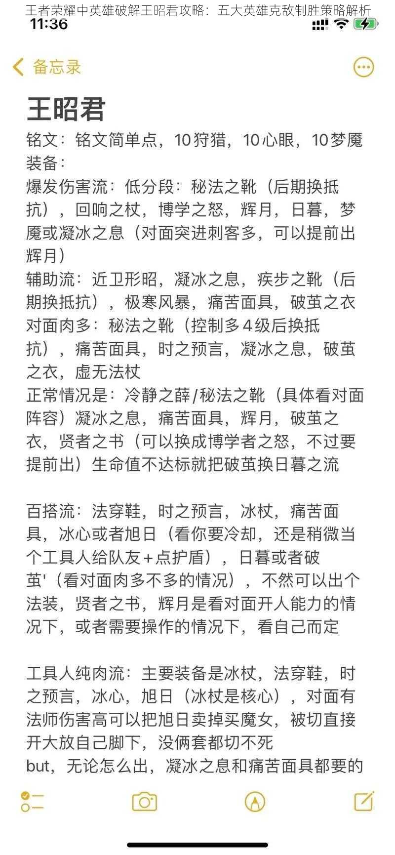 王者荣耀中英雄破解王昭君攻略：五大英雄克敌制胜策略解析