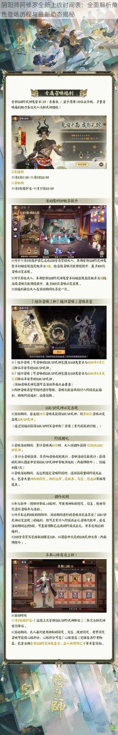 阴阳师阿修罗全新上线时间表：全面解析角色登场历程与最新动态揭秘