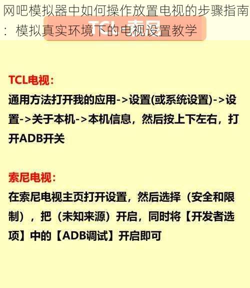 网吧模拟器中如何操作放置电视的步骤指南：模拟真实环境下的电视设置教学