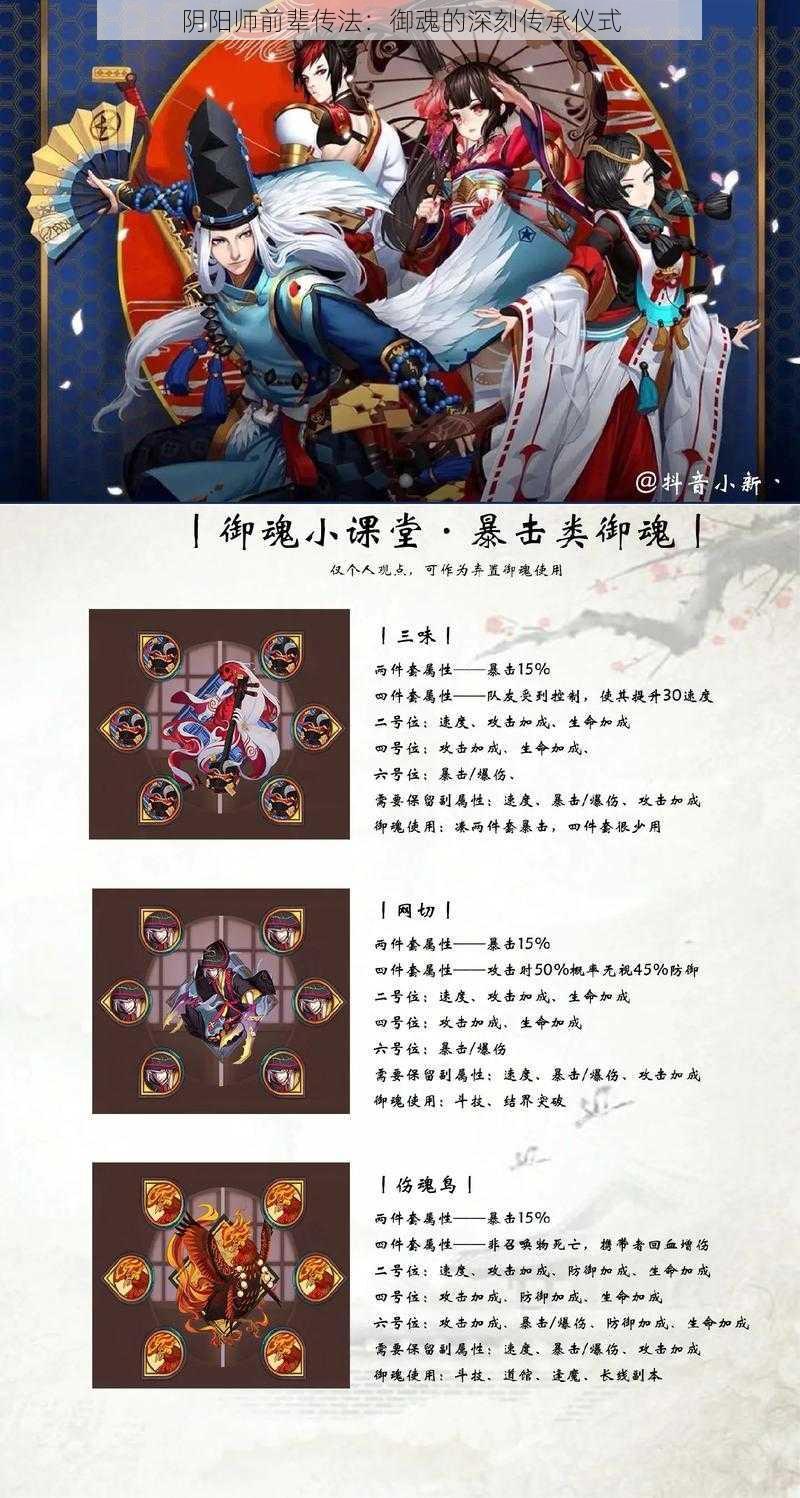 阴阳师前辈传法：御魂的深刻传承仪式