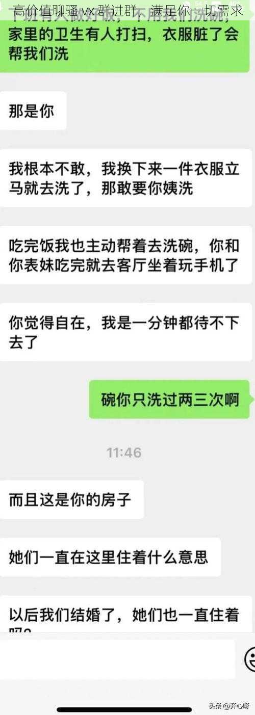 高价值聊骚 vx 群进群，满足你一切需求