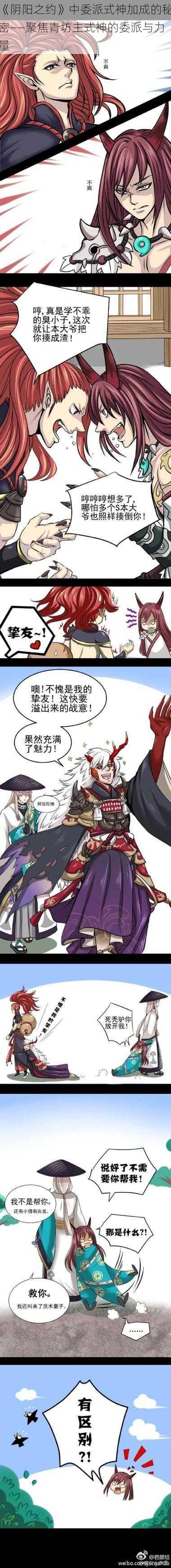 《阴阳之约》中委派式神加成的秘密——聚焦青坊主式神的委派与力量