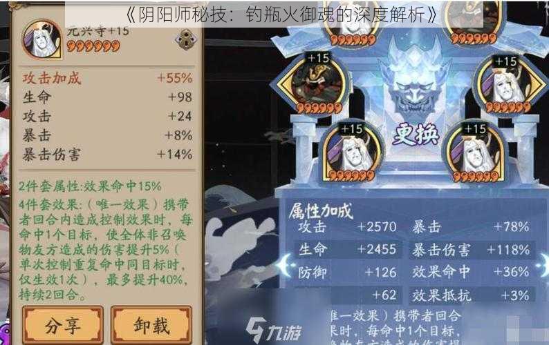 《阴阳师秘技：钓瓶火御魂的深度解析》