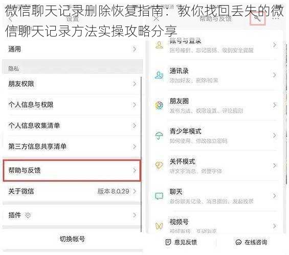 微信聊天记录删除恢复指南：教你找回丢失的微信聊天记录方法实操攻略分享