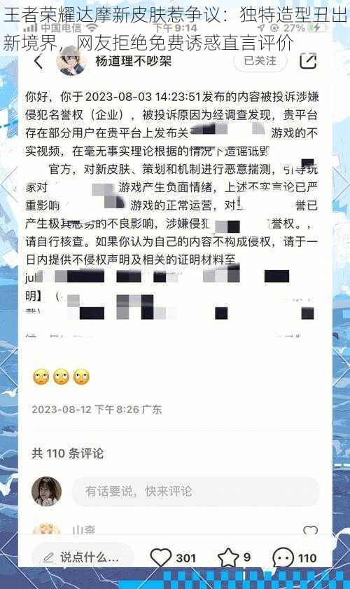 王者荣耀达摩新皮肤惹争议：独特造型丑出新境界，网友拒绝免费诱惑直言评价