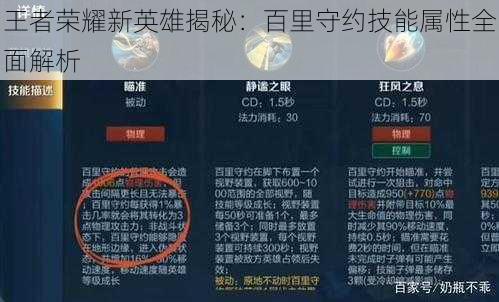 王者荣耀新英雄揭秘：百里守约技能属性全面解析