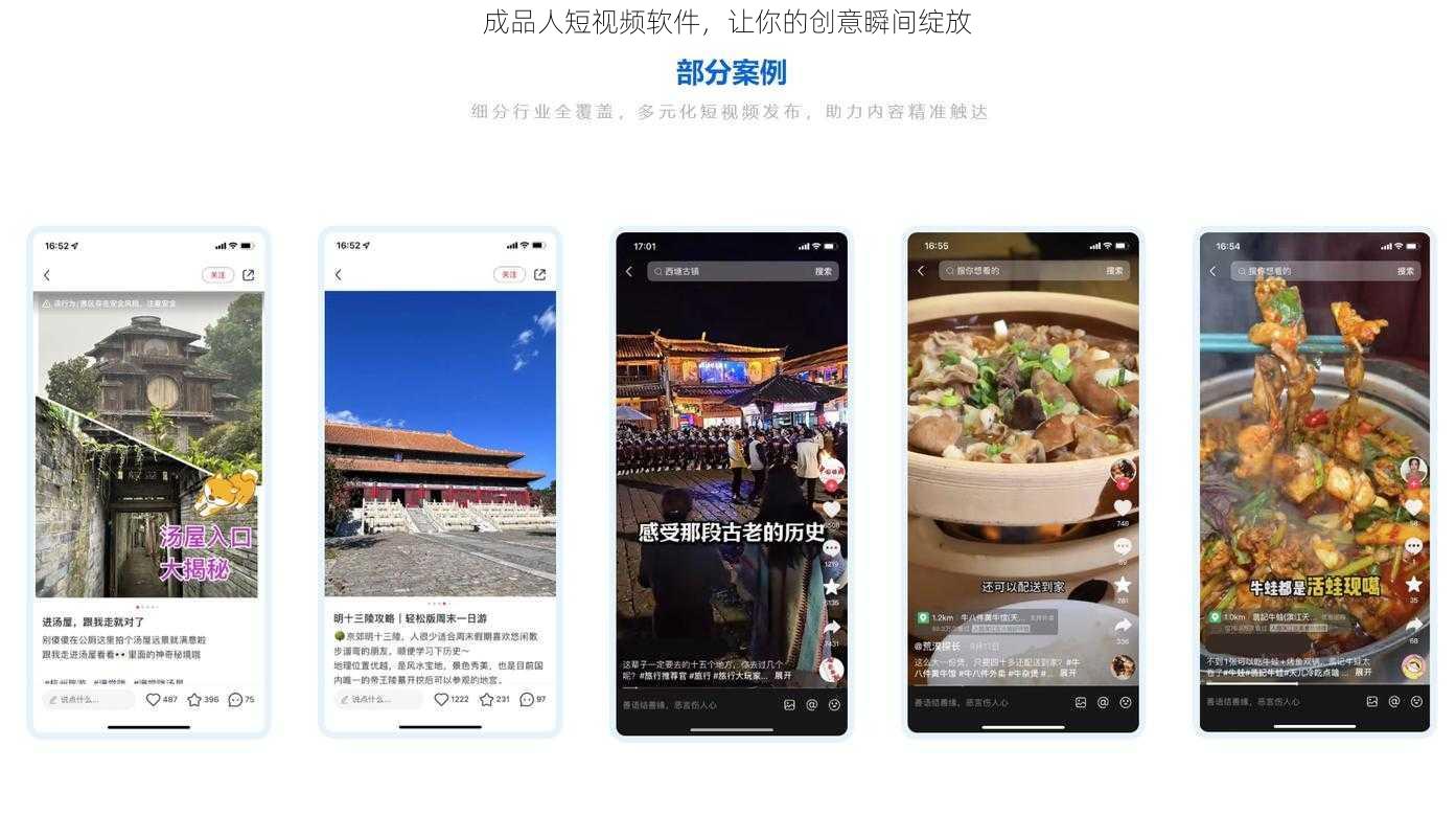成品人短视频软件，让你的创意瞬间绽放