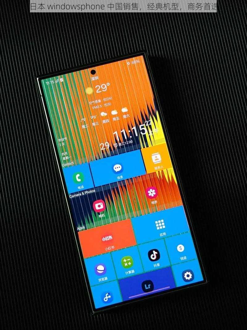 日本 windowsphone 中国销售，经典机型，商务首选