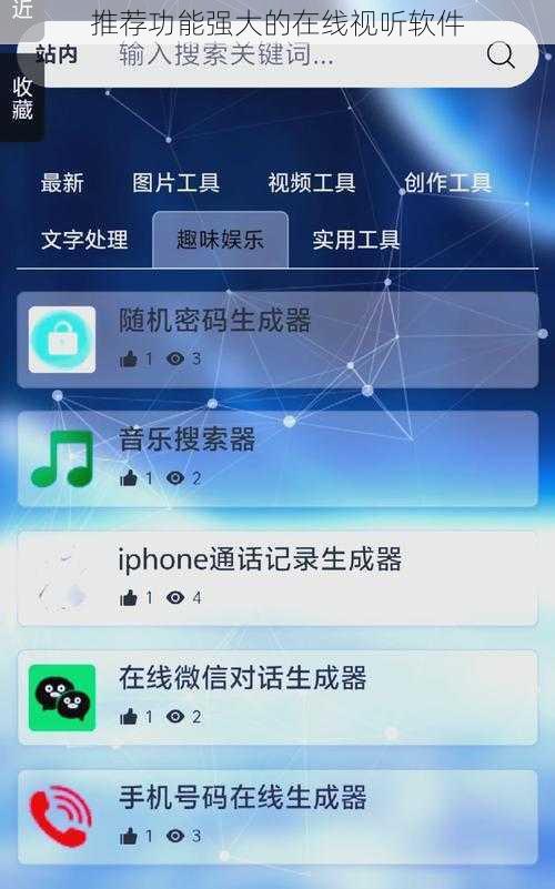 推荐功能强大的在线视听软件