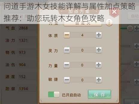 问道手游木女技能详解与属性加点策略推荐：助您玩转木女角色攻略