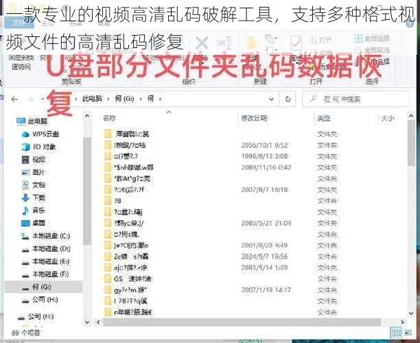一款专业的视频高清乱码破解工具，支持多种格式视频文件的高清乱码修复