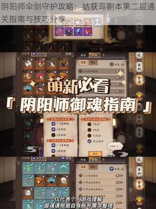 阴阳师伞剑守护攻略：姑获鸟副本第二层通关指南与技巧分享