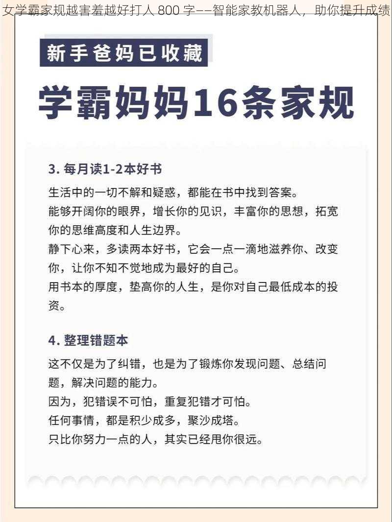 女学霸家规越害羞越好打人 800 字——智能家教机器人，助你提升成绩