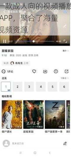 一款成人向的视频播放 APP，聚合了海量视频资源