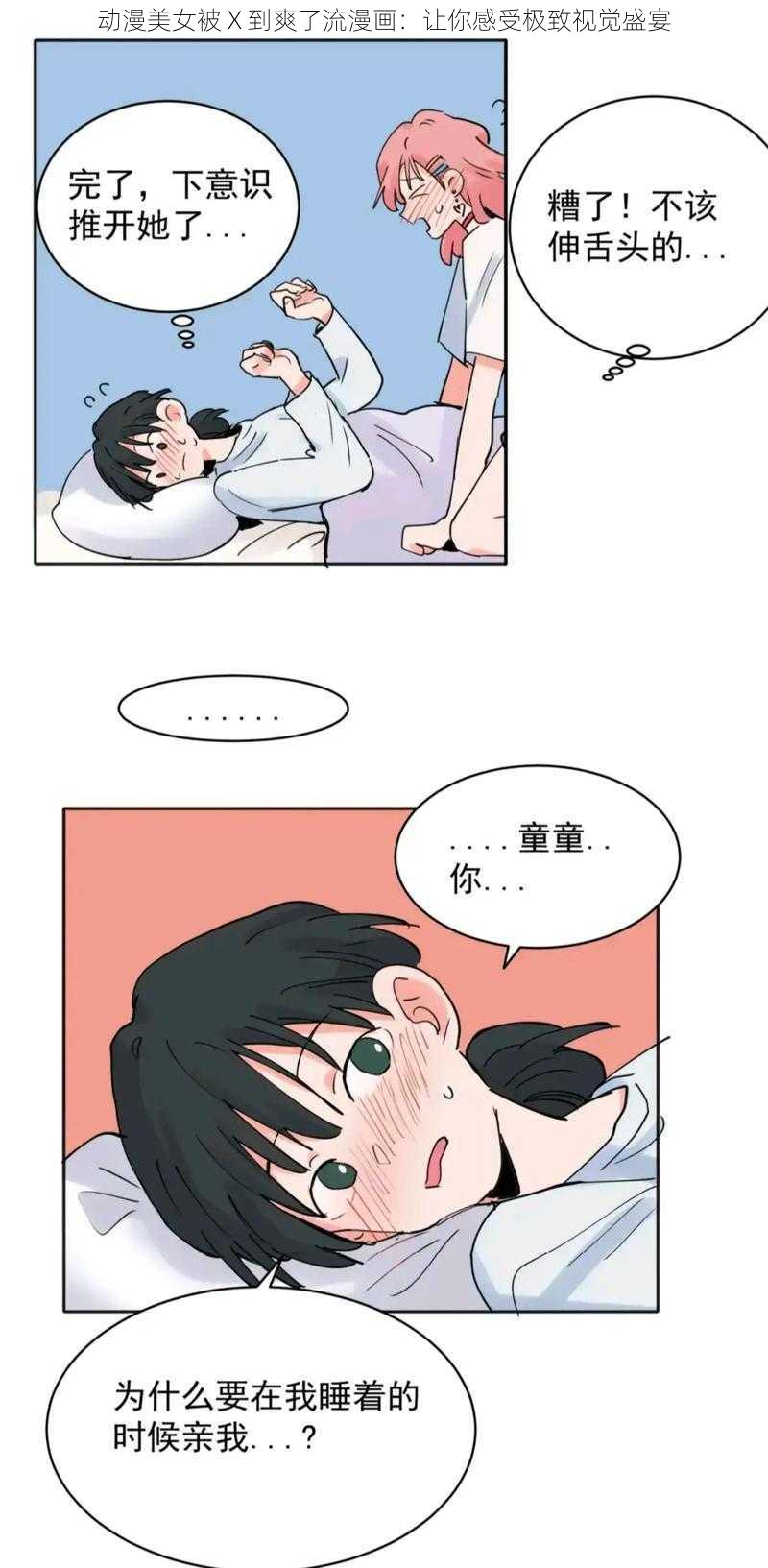 动漫美女被 X 到爽了流漫画：让你感受极致视觉盛宴