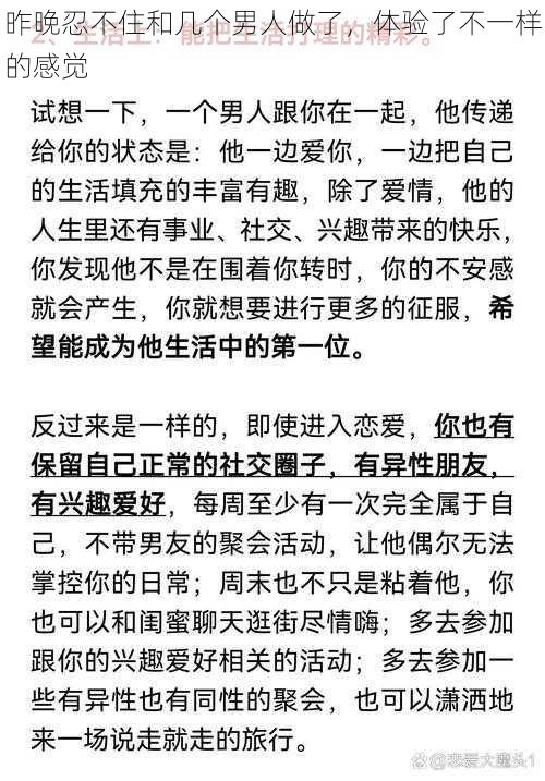 昨晚忍不住和几个男人做了，体验了不一样的感觉