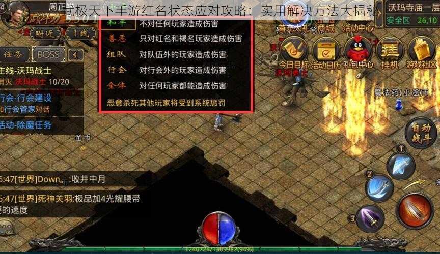 武极天下手游红名状态应对攻略：实用解决方法大揭秘