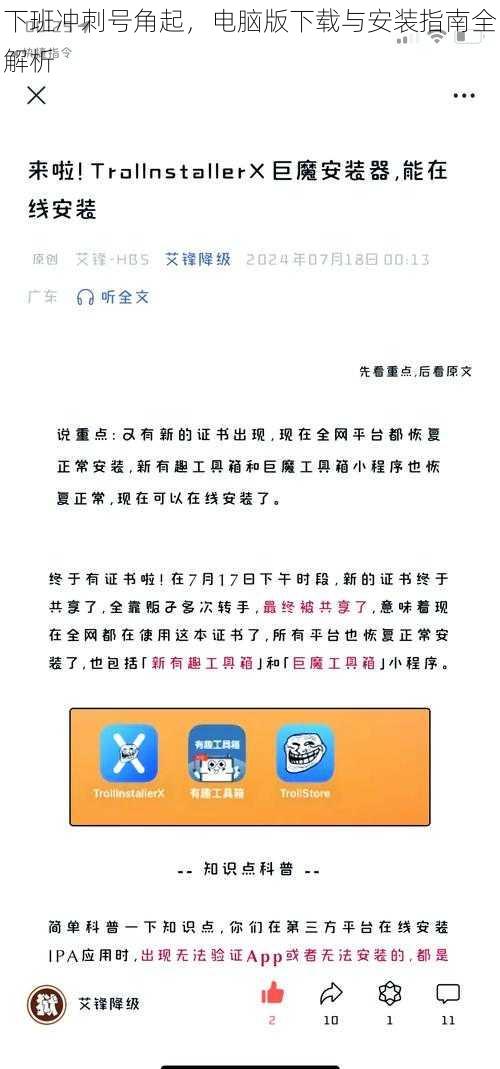 下班冲刺号角起，电脑版下载与安装指南全解析