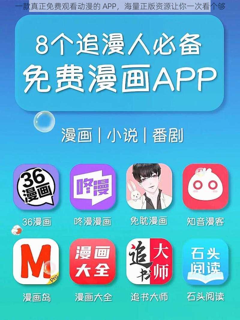 一款真正免费观看动漫的 APP，海量正版资源让你一次看个够