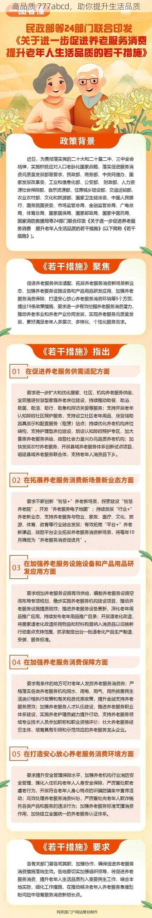 高品质 777abcd，助你提升生活品质