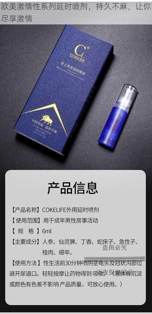 欧美激情性系列延时喷剂，持久不麻，让你尽享激情