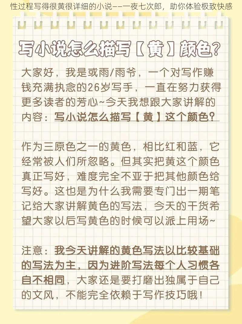 性过程写得很黄很详细的小说——一夜七次郎，助你体验极致快感