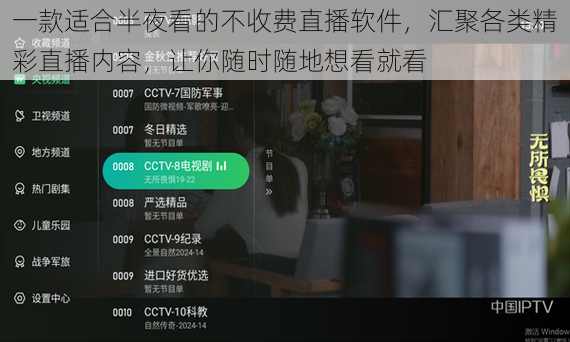 一款适合半夜看的不收费直播软件，汇聚各类精彩直播内容，让你随时随地想看就看
