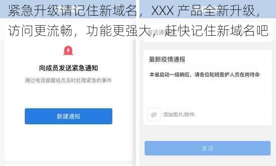 紧急升级请记住新域名，XXX 产品全新升级，访问更流畅，功能更强大，赶快记住新域名吧