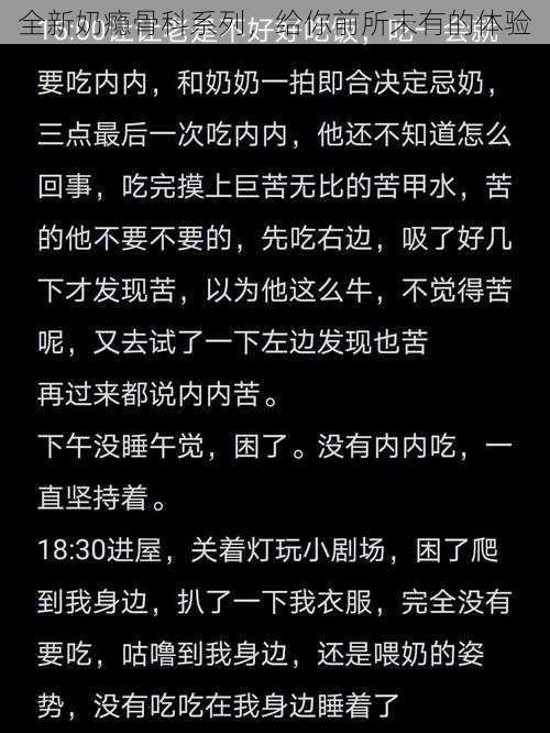 全新奶瘾骨科系列，给你前所未有的体验