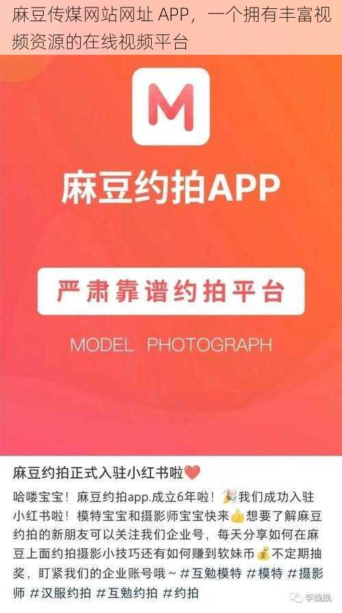 麻豆传煤网站网址 APP，一个拥有丰富视频资源的在线视频平台