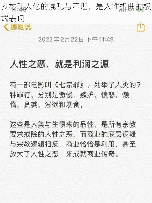 乡村乱人伦的混乱与不堪，是人性扭曲的极端表现