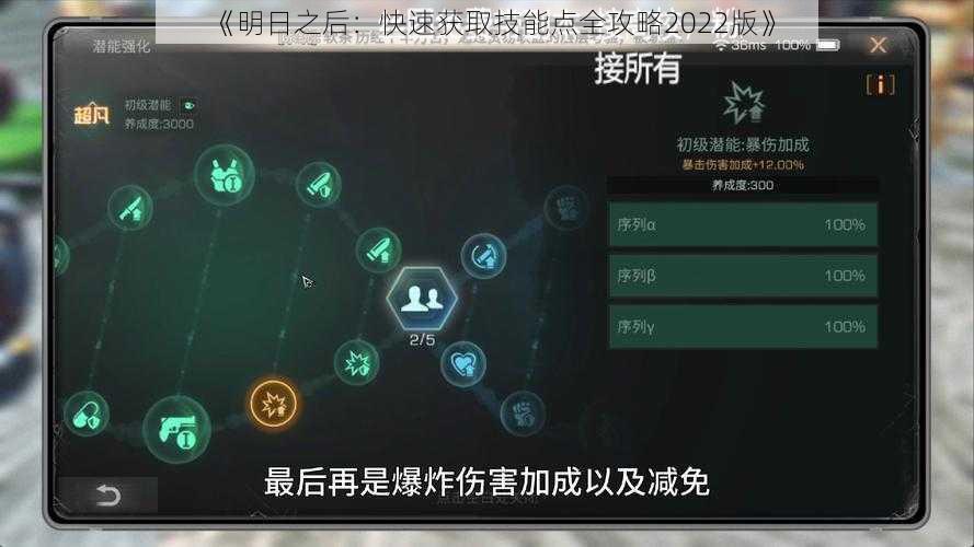 《明日之后：快速获取技能点全攻略2022版》