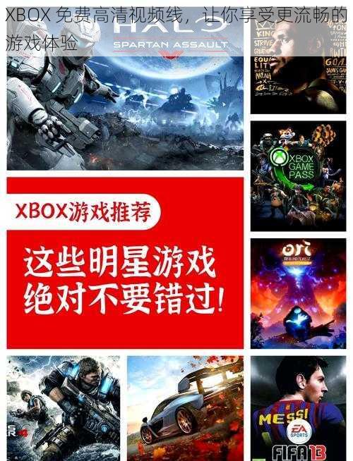 XBOX 免费高清视频线，让你享受更流畅的游戏体验