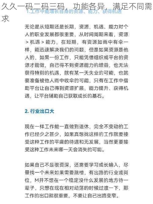 久久一码二码三码，功能各异，满足不同需求