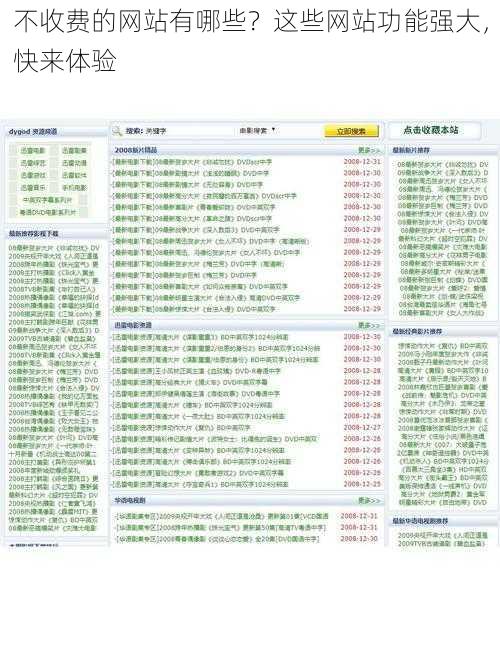 不收费的网站有哪些？这些网站功能强大，快来体验