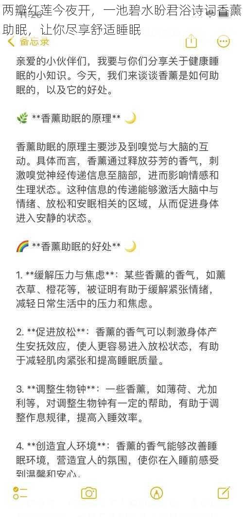 两瓣红莲今夜开，一池碧水盼君浴诗词香薰助眠，让你尽享舒适睡眠