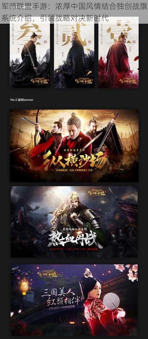 军师联盟手游：浓厚中国风情结合独创战旗系统介绍，引领战略对决新时代