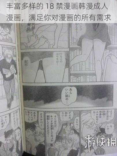 丰富多样的 18 禁漫画韩漫成人漫画，满足你对漫画的所有需求