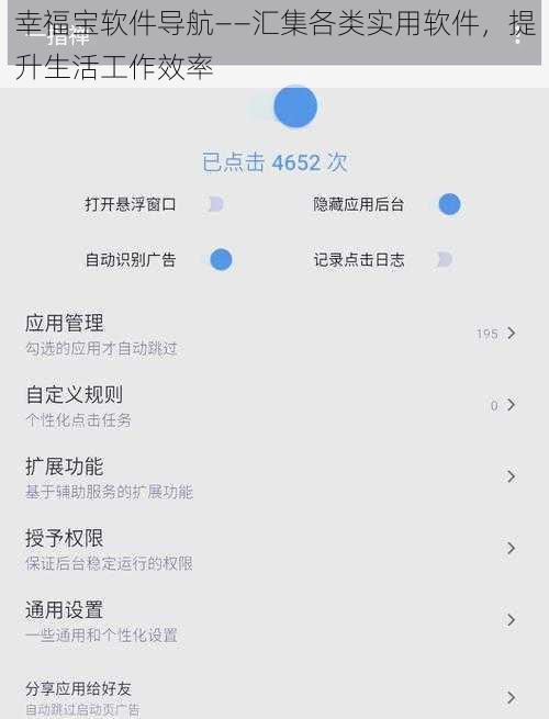 幸福宝软件导航——汇集各类实用软件，提升生活工作效率